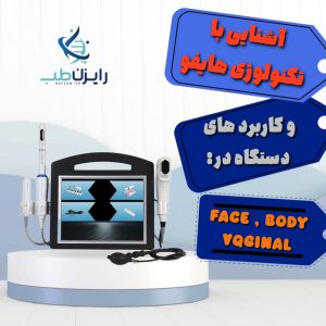 دوره آموزشی هایفو